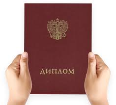 Купить диплом СПбГТИ - Быстро и Надежно