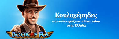 Νόμιμα Καζίνο στην Ελλάδα Οδηγός για Παίκτες 1278454879