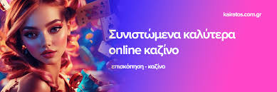 Τα Καλύτερα Καζίνο Ο Οδηγός σας για μια Απίθανη Εμπειρία